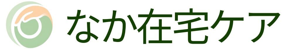 なか訪問鍼灸